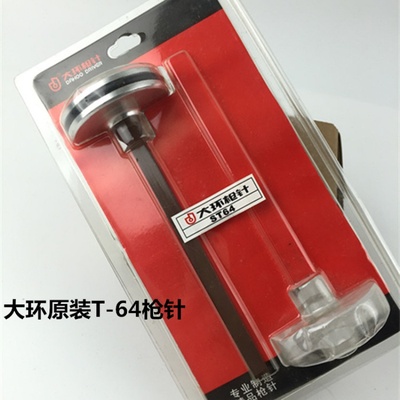 大环ST64A/C气动钢钉枪配件 大环ST64撞针部件 枪舌