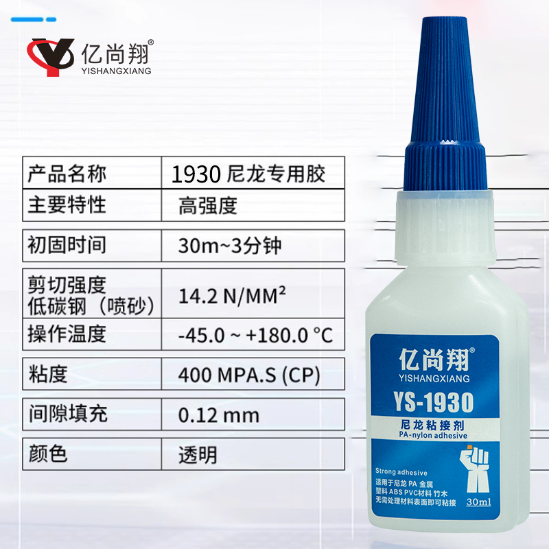 尼龙专用胶水粘塑料尼龙扣环套环pa66零部件皮革聚酰氨快干胶水