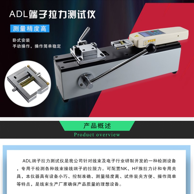 端子拉力测试台线束拉脱力测试仪推拉力试验机插拔力手动实验仪