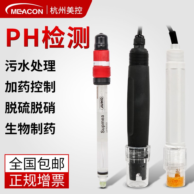 PH电极探头PH传感器美控复合电极污水高精度酸度计工业在线PH计