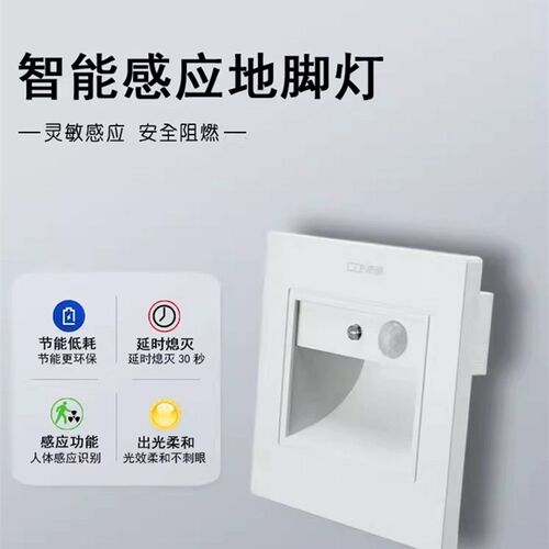 西顿地脚灯11011LED人体感应小夜灯86型过道墙角楼梯踏步CEQ11019