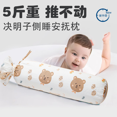 决明子糖果枕婴儿5斤侧睡荞麦宝宝孕妇长条安抚新生儿搂睡神器挡