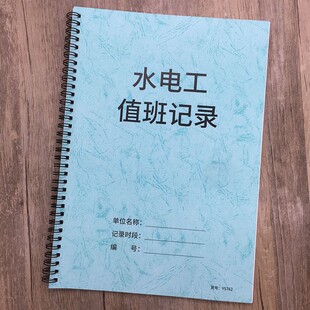 水电工值班记录本物业园区大厦单位工厂配电设备机房排污水巡查表