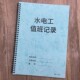 水电工值班记录本物业园区大厦单位工厂配电设备机房排污水巡查表