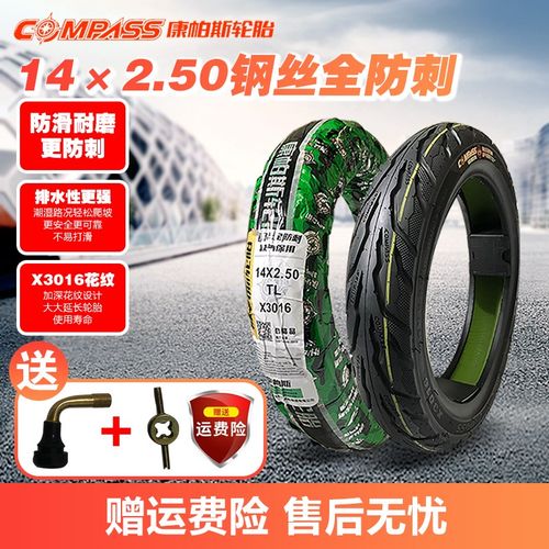 康帕斯300-10电动车轮胎真空钢丝胎14*2.5/275-10/90/90-10/30012