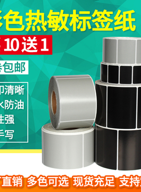 黑色/灰色热敏标签纸 宽60*40 20 30 50 70 80x100mm宽6*4cm定制