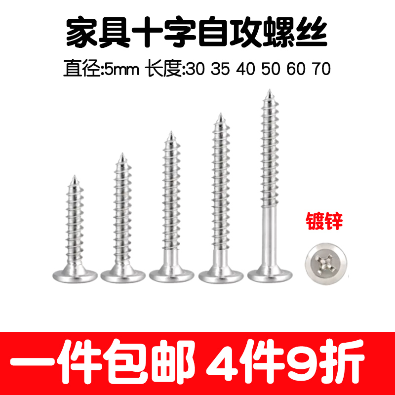 大平头十字家具自攻丝倒边平圆头5mm螺丝钉木牙M5*30/40/50/60/70