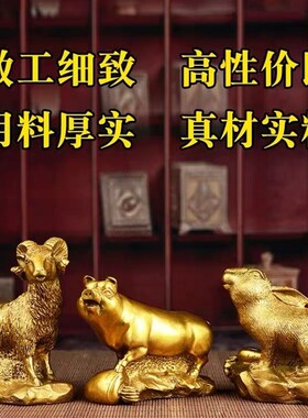 纯铜十二生肖摆件全套铜鼠牛虎兔龙蛇马羊猴鸡猪招財三合贵人精致