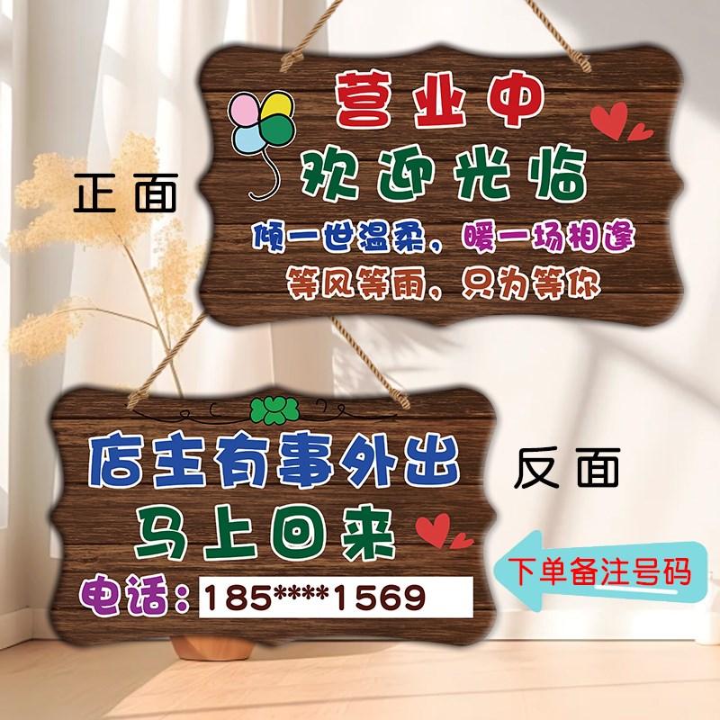 复古门牌定制欢迎光临正在营业中挂牌双面有事外出号码温馨提示牌