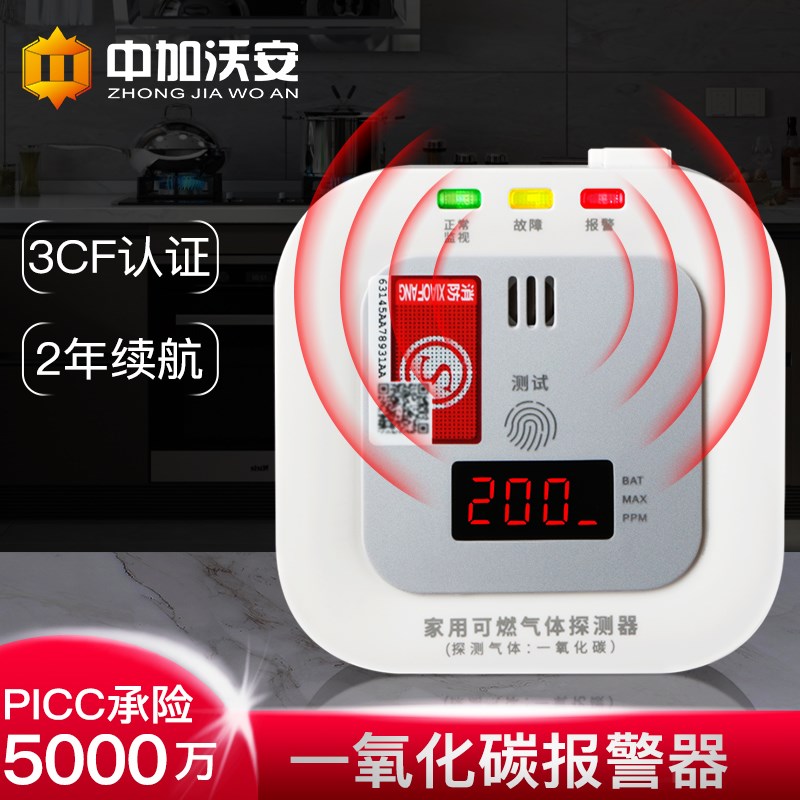 一氧化碳报警器家用煤烟co浓度探测器有毒气体检测仪消防警报器