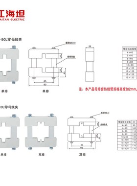 海坦东A-90L/A110L/A-130白色零母线夹 单排 双排  三排 四排线框
