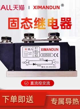 希曼顿工业交流固态继电器H3500Z大功率模块SSR400A电加热设备220