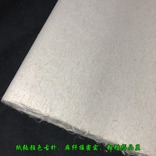 构皮麻纸纯手工复古加厚山麻纸半生熟长纤维皮纸书法国画专用宣纸