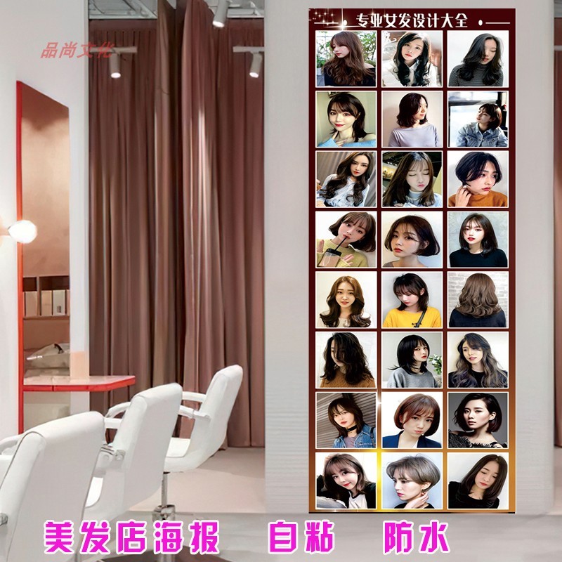 2021理发店女士直发短发发型设计时尚女发型图片海报贴纸卷发挂画