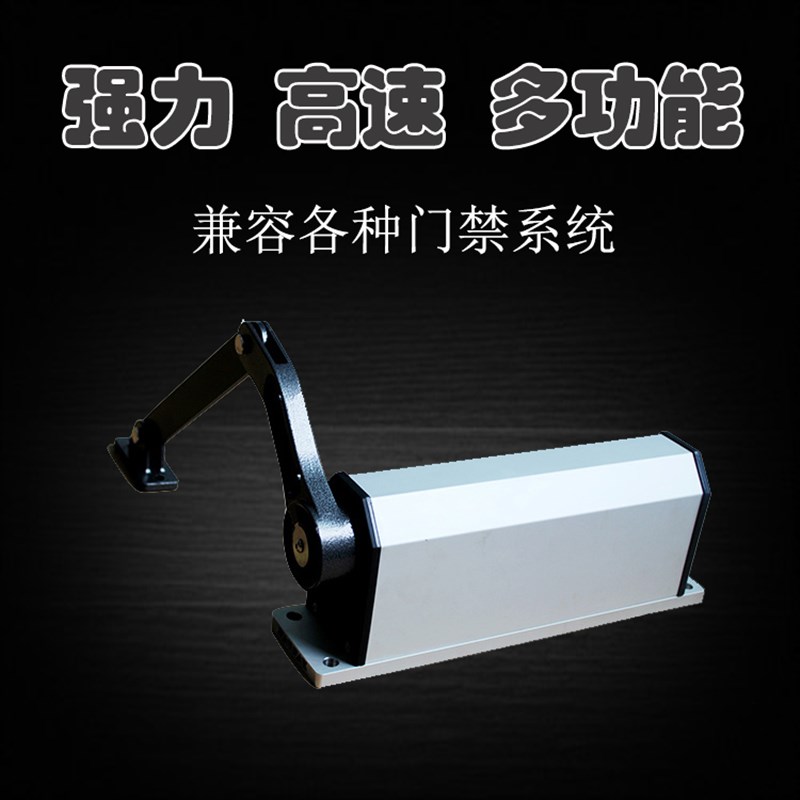 侧装自动开门机电动闭门器90度曲臂式平开门社区自动开门机门禁