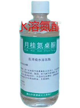 氮酮月桂氮桌酮水溶性氮酮油溶外用渗透剂透皮剂月桂氮酮粉剂氮酮