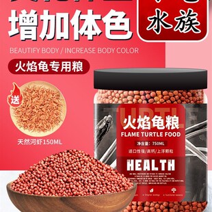 火焰龟专用发色龟粮乌龟食物西锦东锦红面发色粮高钙龟粮发色饲料