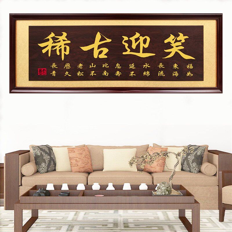 福寿延年贺匾客厅字画匾额实木扁老人家生日贺寿牌匾笑迎古稀挂匾