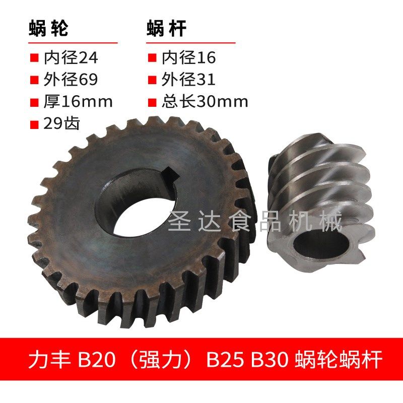力丰B20B25B30商用搅拌机涡轮打蛋机配件29齿蜗轮蜗杆斜齿轮 新品