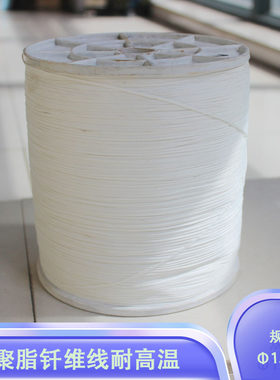 聚酯纤维线电机锭子电机线圈绑扎线耐温180绑线机机用绑线