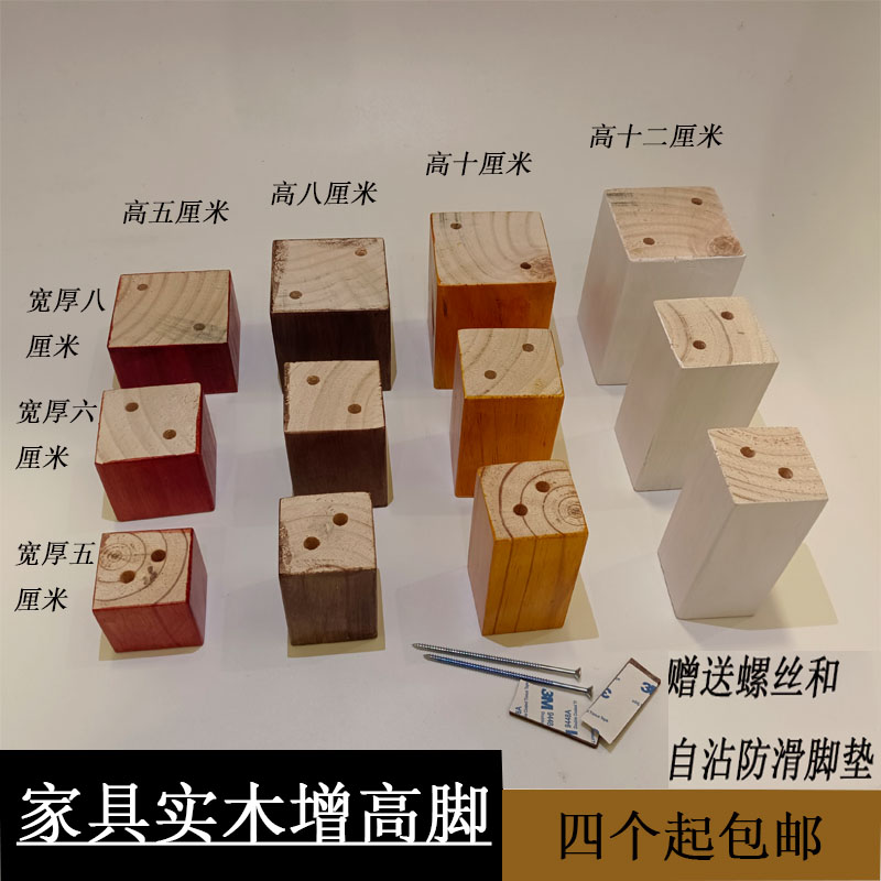 实木脚增高家具脚垫高块床脚增块沙发脚椅子腿茶几桌脚支撑加白色