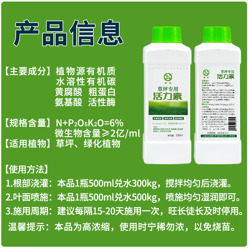 草坪专用营养液发黄增绿剂草皮返青活力素草坪生根有机肥料