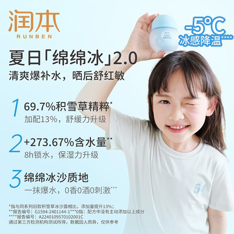 润本婴儿面霜积雪草舒缓冰沙露儿童宝宝霜春夏补水滋润晒后润肤乳