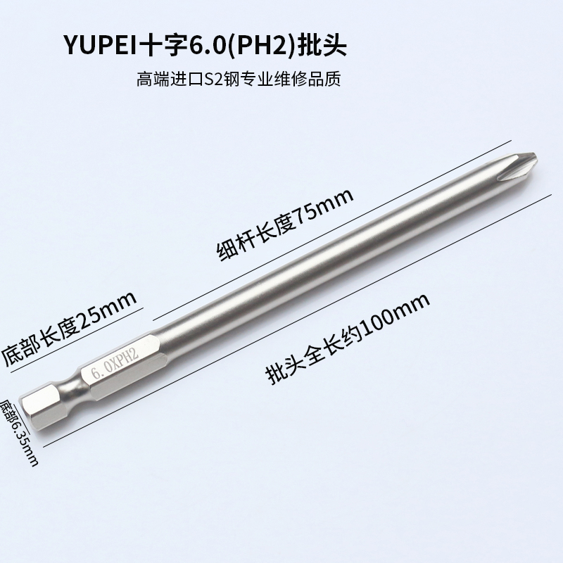 YUPEI十字螺丝刀批头PH2电动起子起子头1/4气动起子PH1台式电脑无