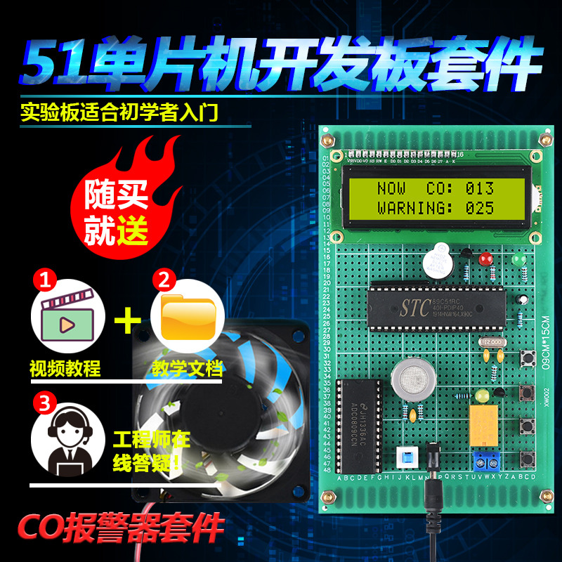 基于51单片机一氧化碳报警器套件开发板DIY电子设计CO学习板散件