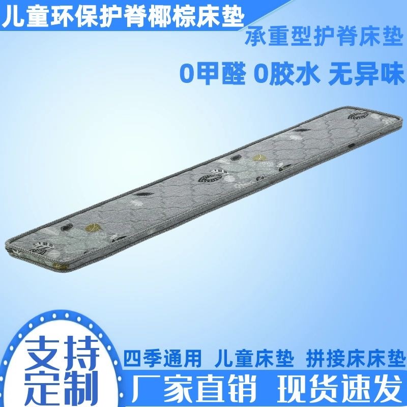 儿童床垫天然椰棕垫宝宝拼接床上下铺棕榈硬垫护脊四季通用可定制