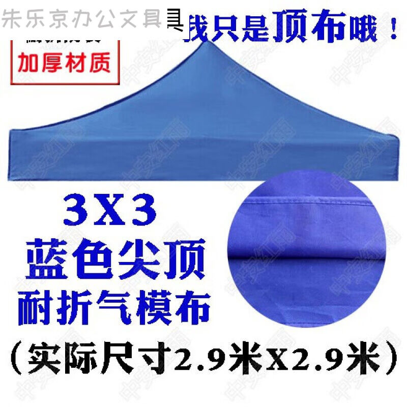 米帐篷布户外加厚帐篷顶布四角摆摊折叠遮阳伞雨棚布印字3x3加厚