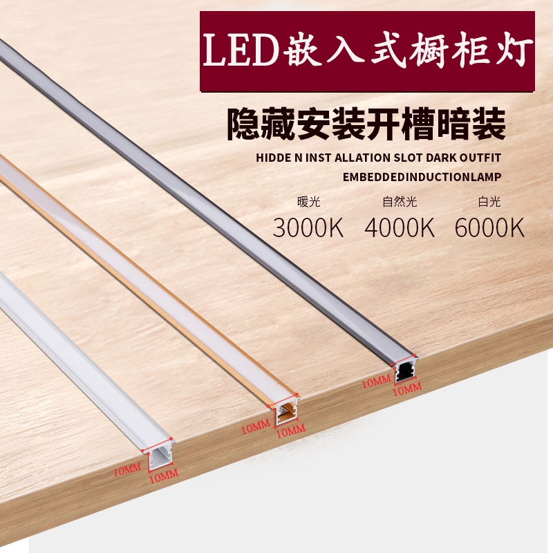 led灯带卡槽线条灯铝槽线形灯嵌入式橱柜灯明装感应灯条衣柜灯