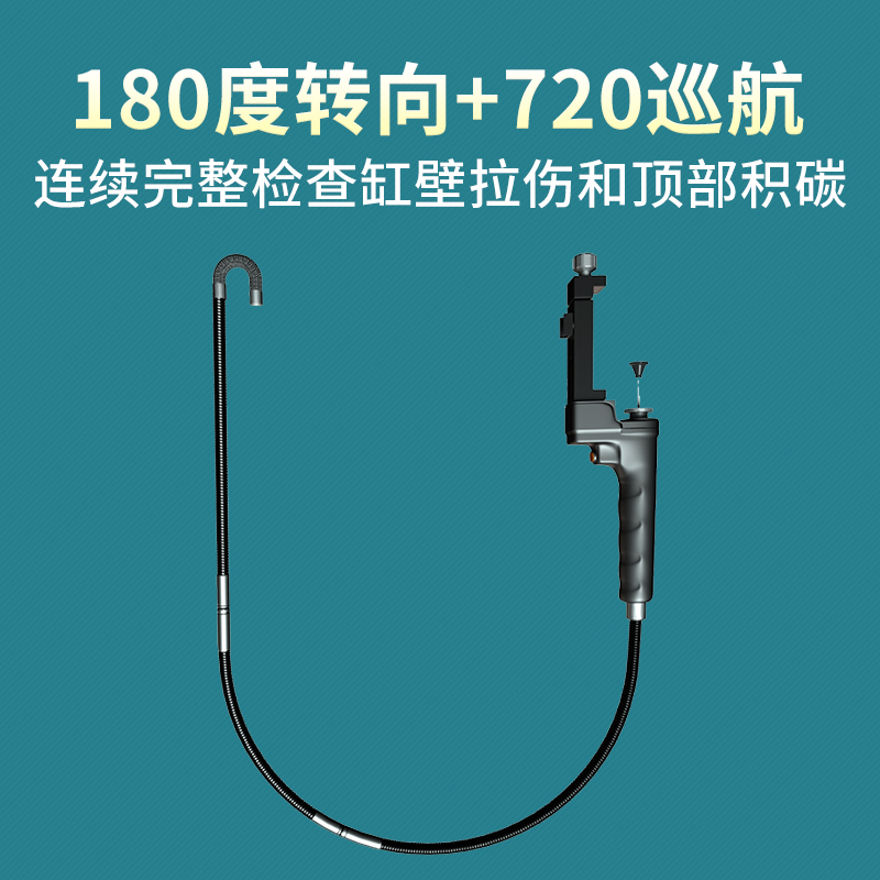 工业内视镜720度巡航高清汽修专用旋转监视器耐高温