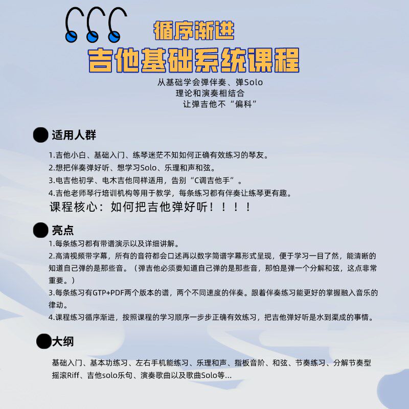 吉他课程 基础系统循序渐进 适用电木吉他 乐理演奏结合持续更