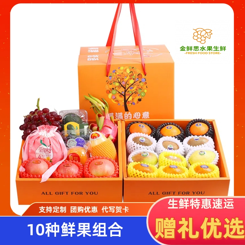 金鲜思水果礼盒装送礼