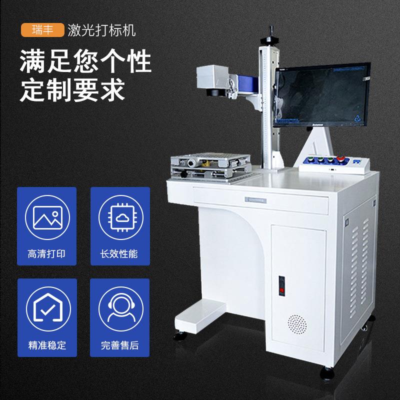 光纤激光打标机金属不锈钢雕刻机激光刻字打码镭雕机激光打印机