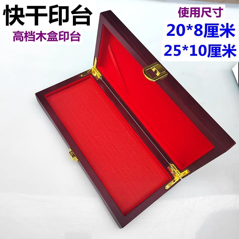 新款红色木盒印台印泥加厚台芯长条印泥快干印台