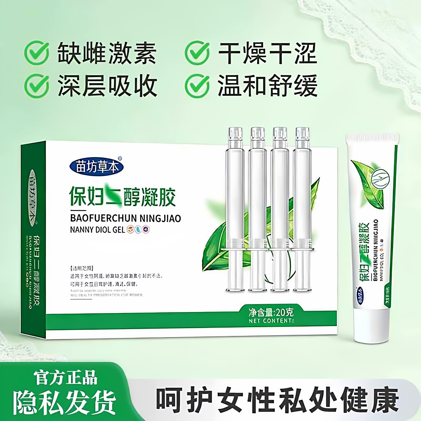 私密处保养防止干涩干燥无水凝胶