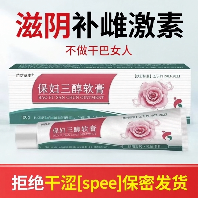 保妇三醇雌激素软膏专用女性养护理保湿滋润滑私处补水防干涩凝胶