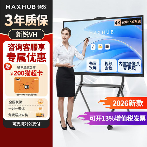 MAXHUB会议平板一体机重磅新品