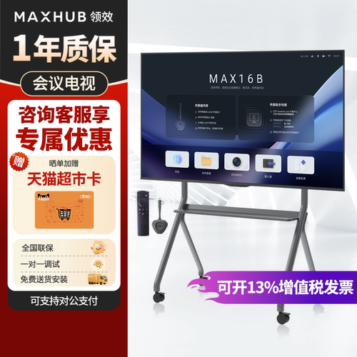 MAXHUB会议平板无线投屏显示器