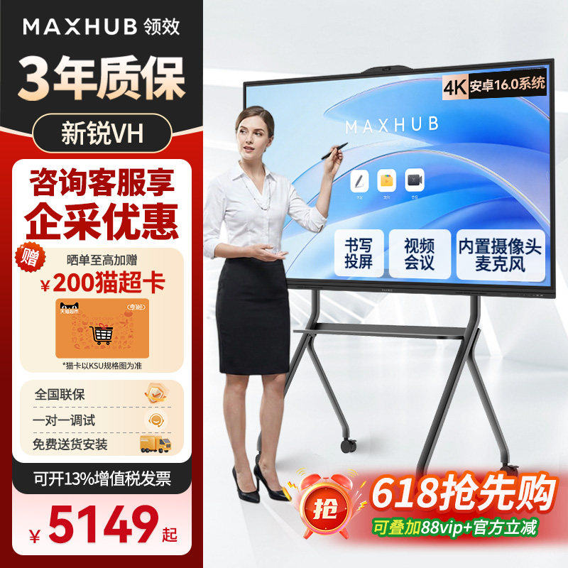 MAXHUB会议平板一体机65英寸交互式电子白板适用于办公投屏会议设
