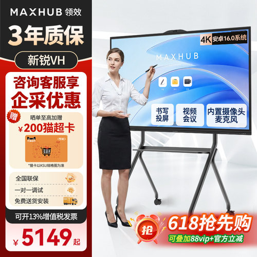 MAXHUB会议平板一体机重磅新品