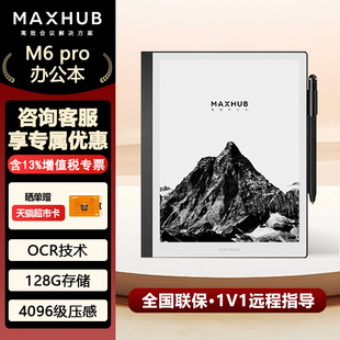 智能办公本M6pro 电纸书电子笔记本语音转文字 MAXHUB办公墨水屏平板 10.3英寸电子书阅读器