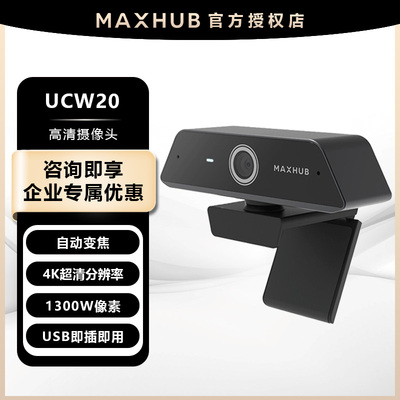 远程云台摄像头maxhub