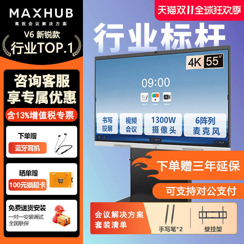 MAXHUB会议平板一体机会议教学