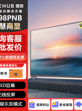 MAXHUB领效会议平板电视一体机商用智慧屏会议大屏W98PNB 55/65/75/85/98/100英寸商用显示大屏4k智能办公