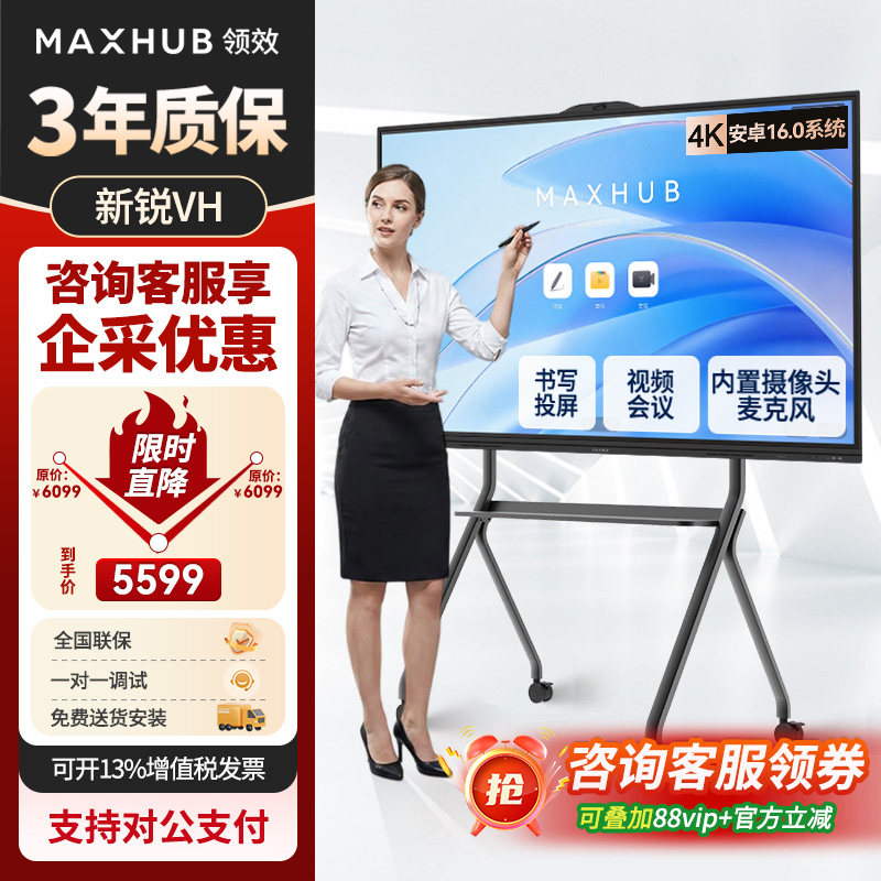 【新锐款】MAXHUB领效会议平板一体机VH65/VH75/EC55CAD视频会议屏办公电视触摸电子白板投屏培训教学86寸4k