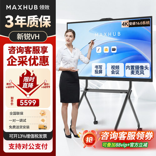 MAXHUB会议平板一体机重磅新品