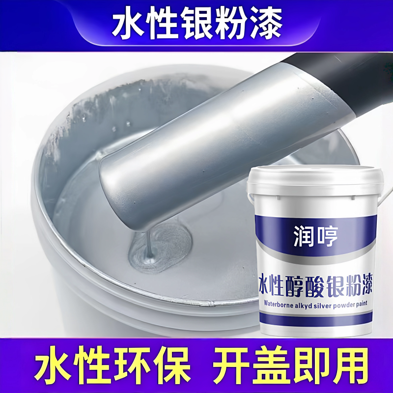 水性银粉漆醇酸漆金属防锈漆银灰色工业防腐漆暖气栏杆钢构银漆粉